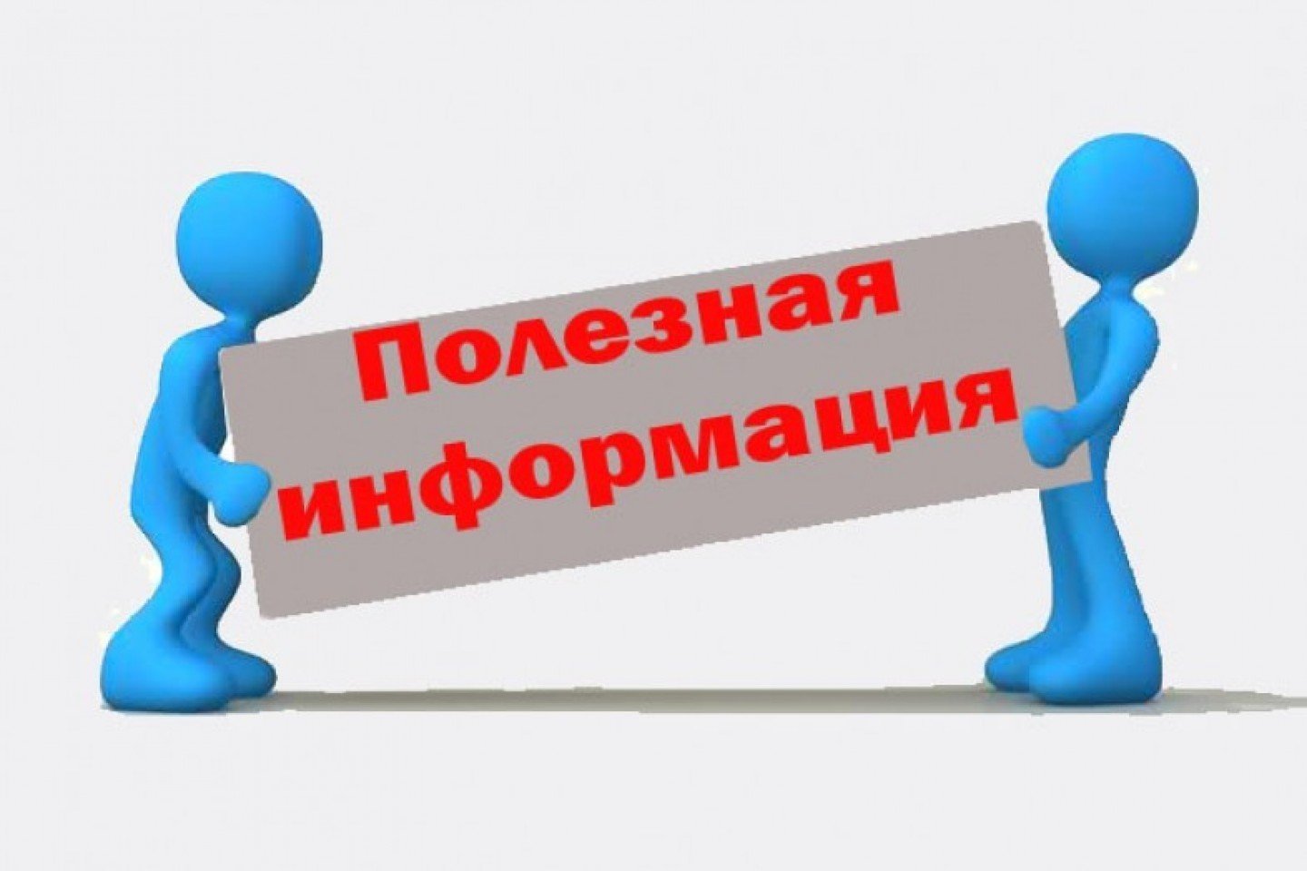 Полезная информация для граждан, находящихся в поиске работы.