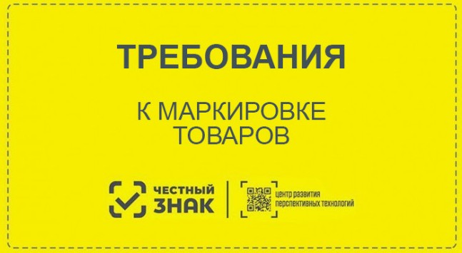 Требования по маркировке средствами идентификации.