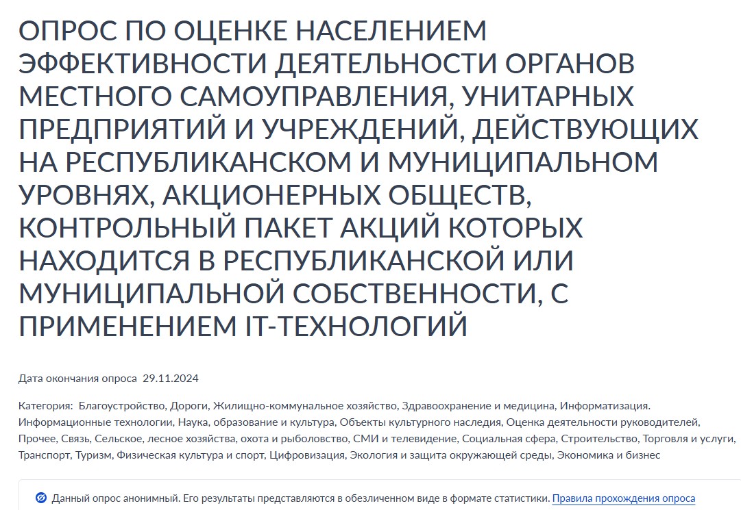 Опрос по оценке населением эффективности деятельности органов местного самоуправления....