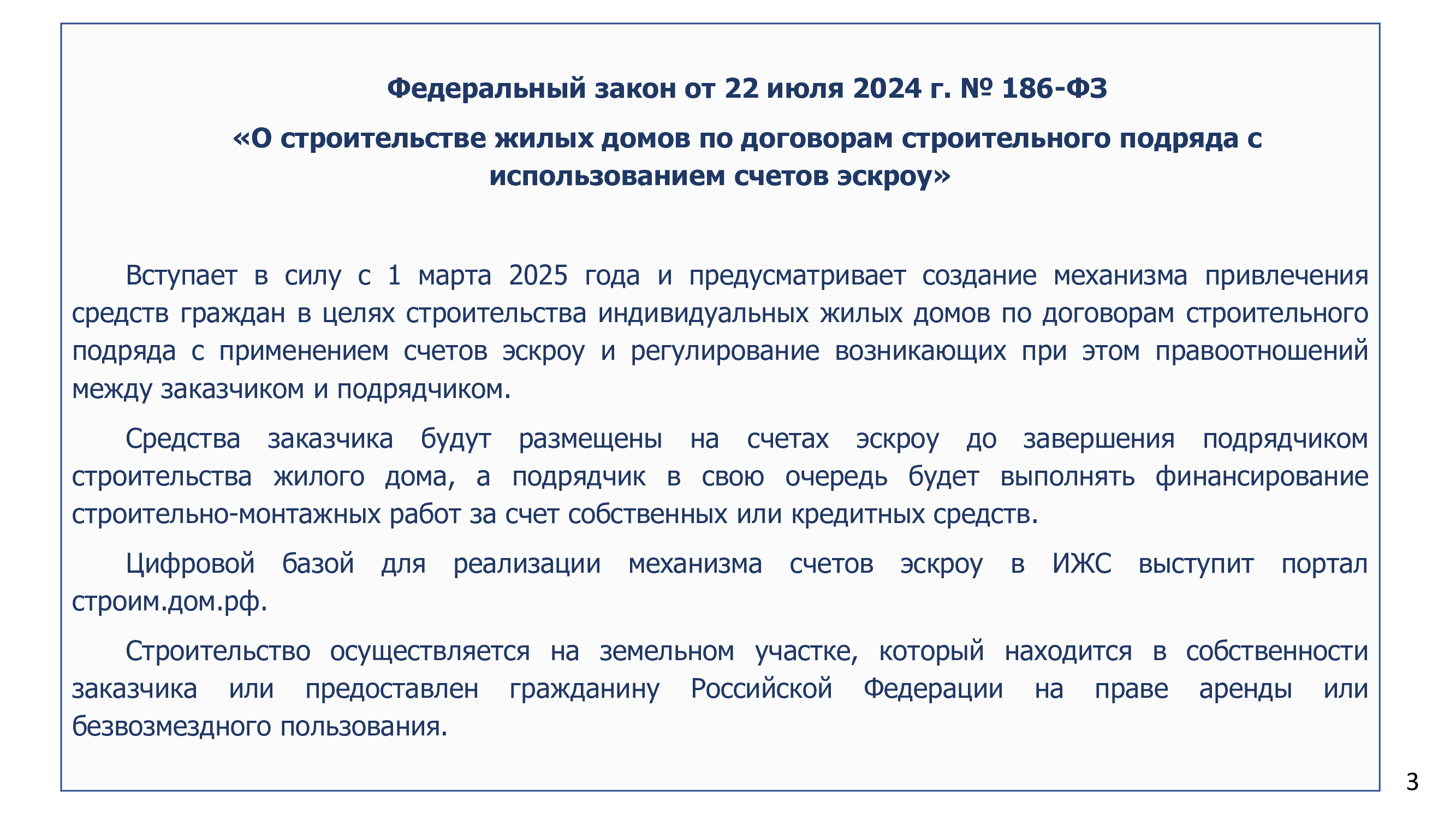 Федеральный закон от 22 июля 2024 г. № 186-ФЗ.