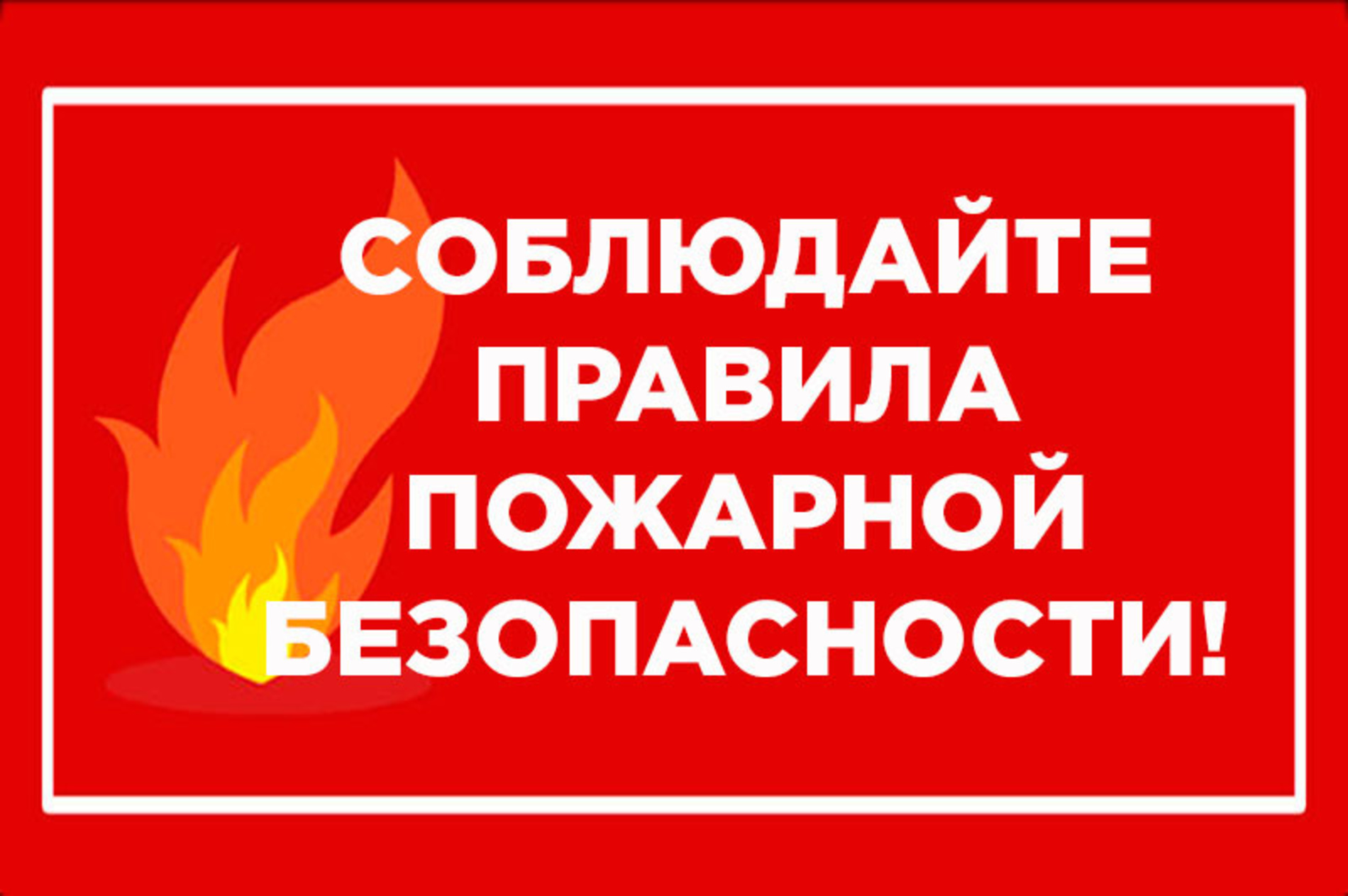 3-й Тарбагатайский отряд ГПС РБ информирует!.