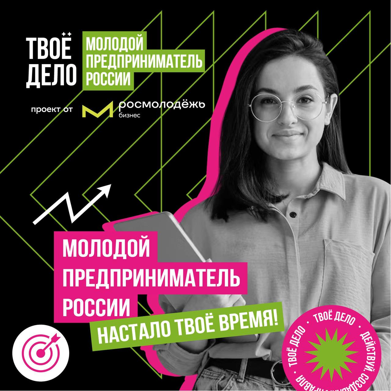 Открыта регистрация на Всероссийский конкурс «Молодой предприниматель России-2024» .