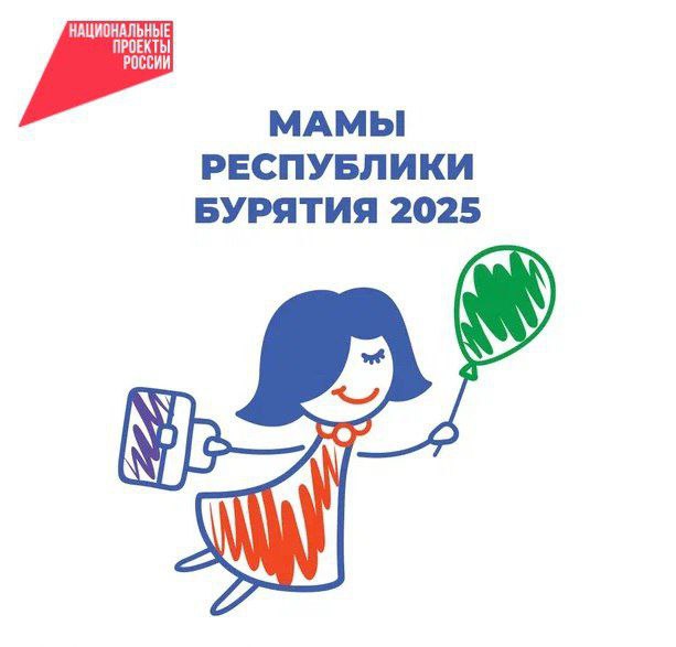 В Бурятии стартовал прием заявок на программу «Мама-предприниматель».