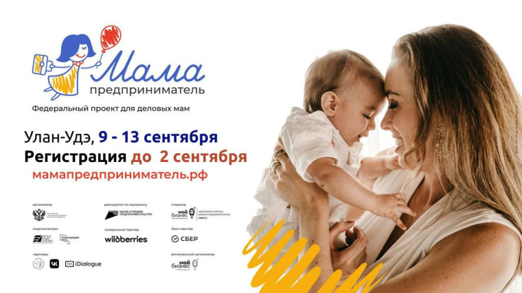 Завершается прием заявок на программу «Мама-предприниматель» . Завершается прием заявок на программу «Мама-предприниматель» .