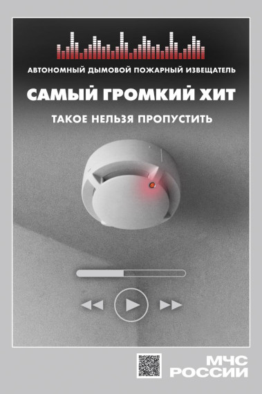 Дымовой пожарный извещатель убережет вашу жизнь. Дымовой пожарный извещатель убережет вашу жизнь.