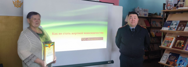 Начальник тарбагатайской полиции поблагодарил председателя ТОСа за активное участие в профилактике мошенничеств. Начальник тарбагатайской полиции поблагодарил председателя ТОСа за активное участие в профилактике мошенничеств.